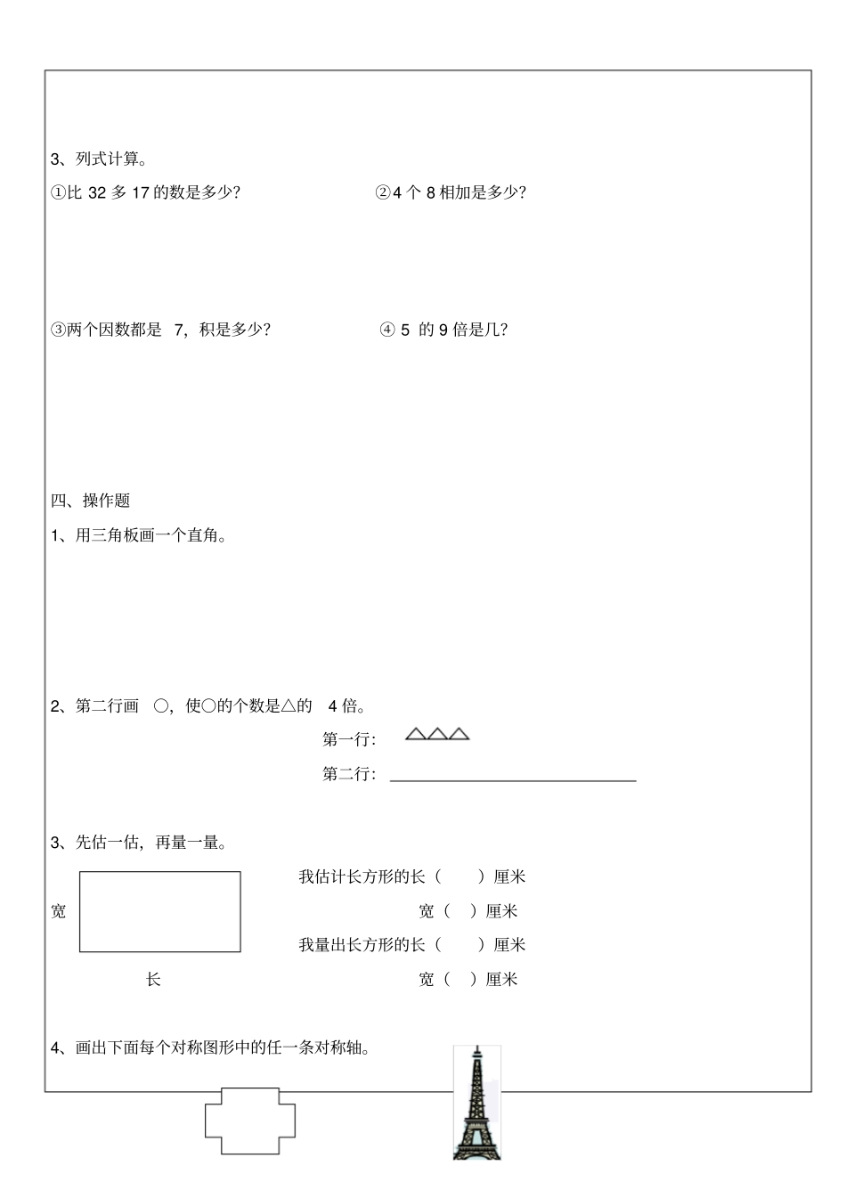 【沪教版】二年级上册数学试题-同步培优：综合测试_第3页