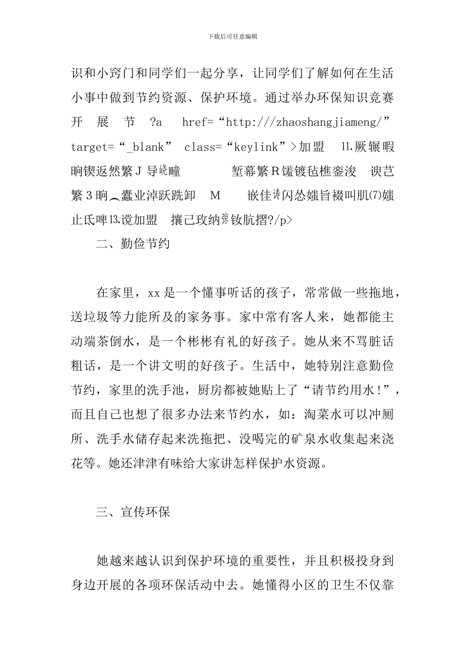 新时代好少年事迹材料精选10篇_第2页