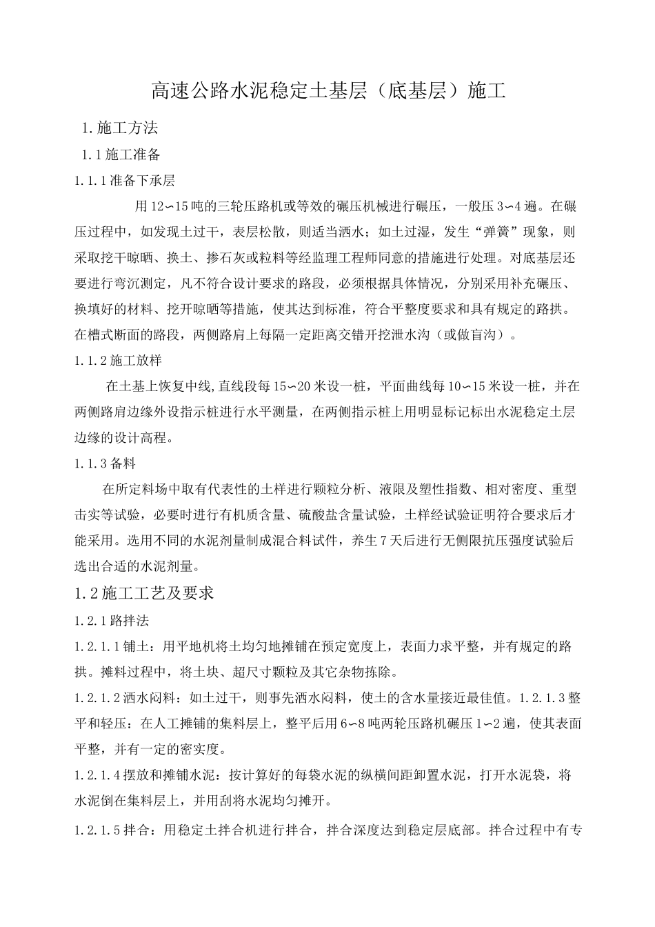 水泥稳定土施工工艺_第1页