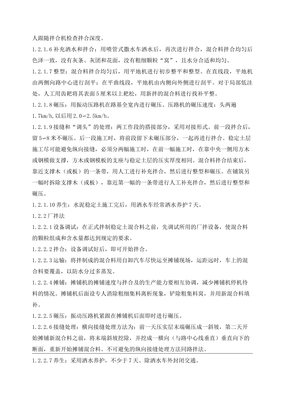 水泥稳定土施工工艺_第2页