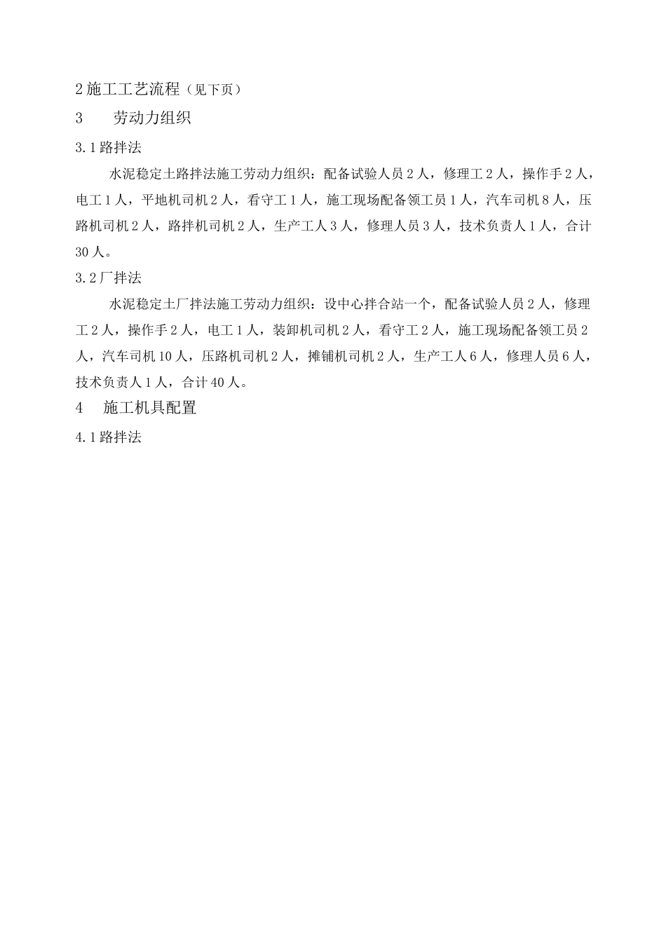 水泥稳定土施工工艺_第3页