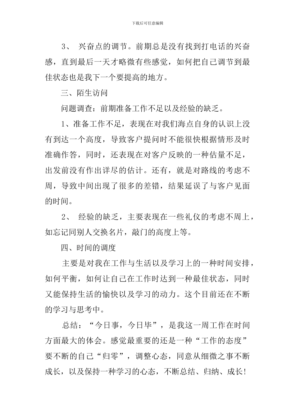 销售员一周工作总结_第2页