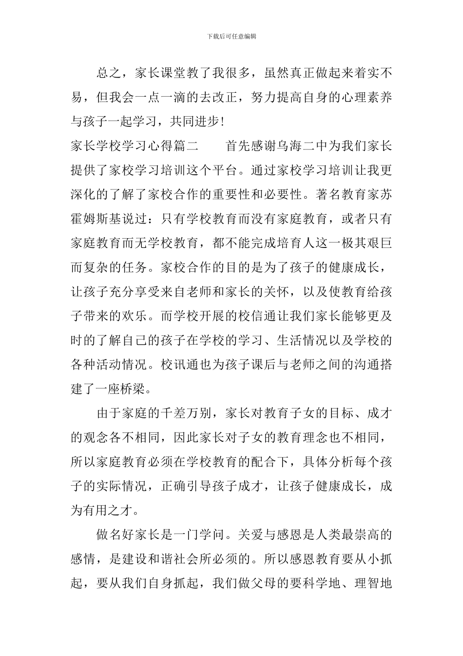 家长学校学习心得体会_第3页