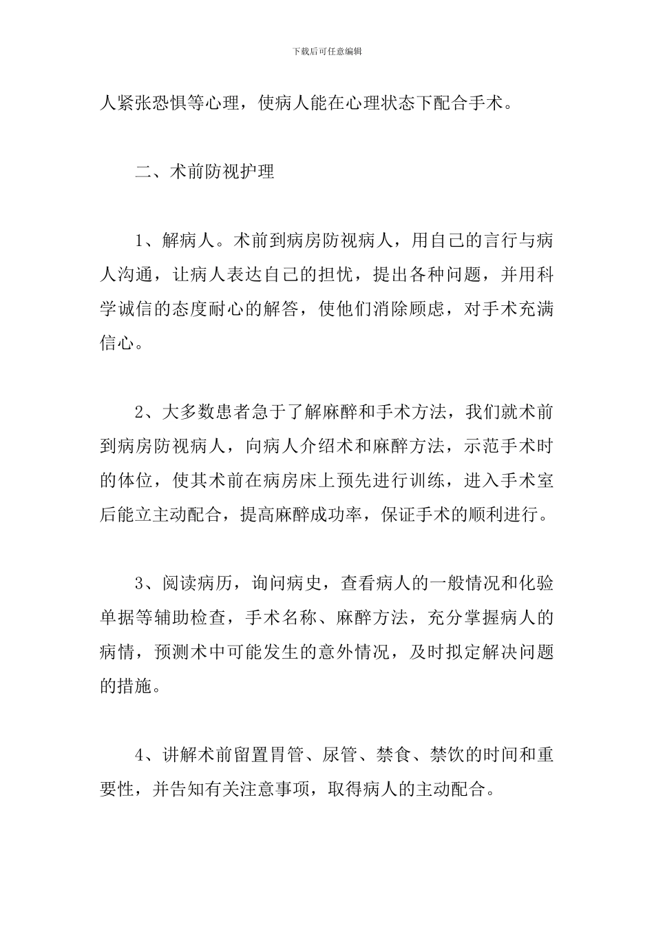 医院护士个人考评工作总结范文_第2页