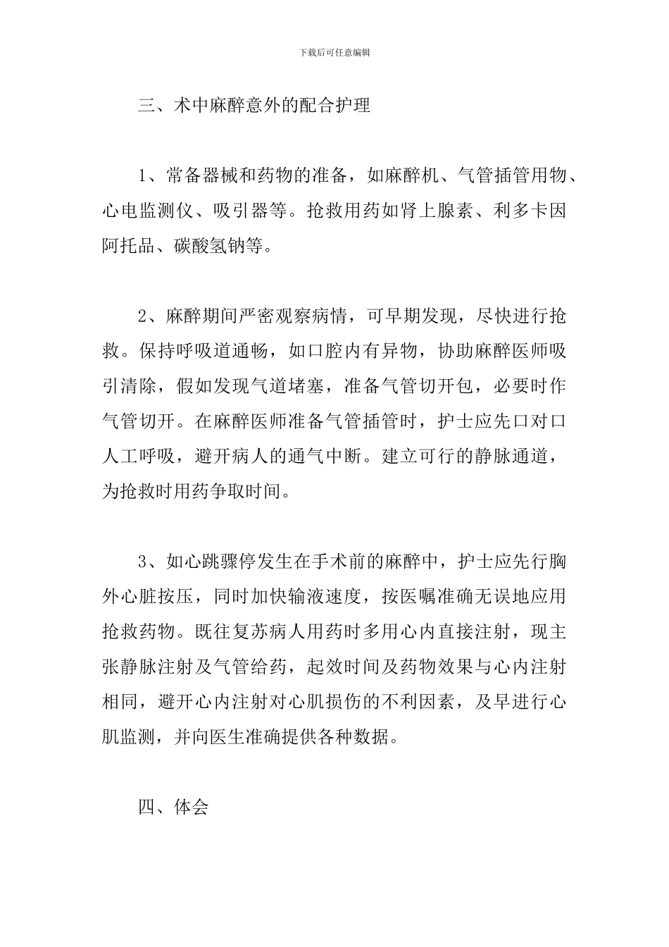 医院护士个人考评工作总结范文_第3页