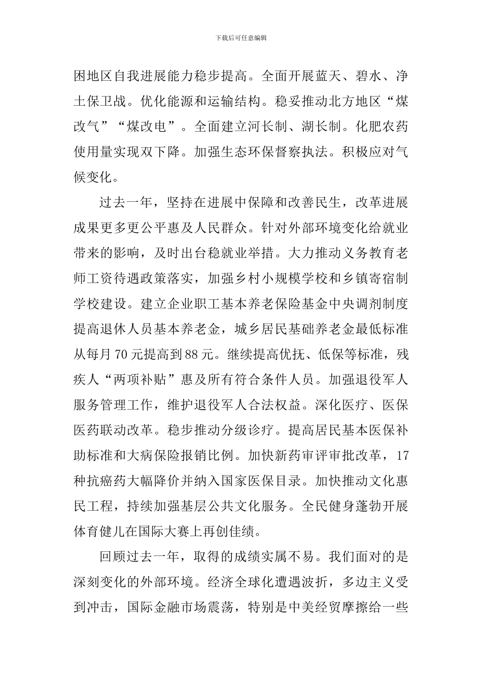 学习2024年政府工作报告有感10篇_第2页