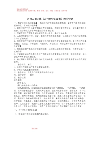 古代商业的发展教案(公开课)