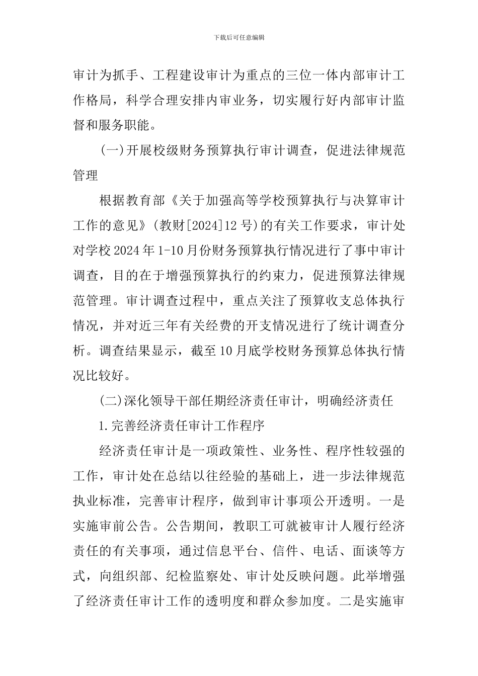学校内部控制基础性评价报告_第2页