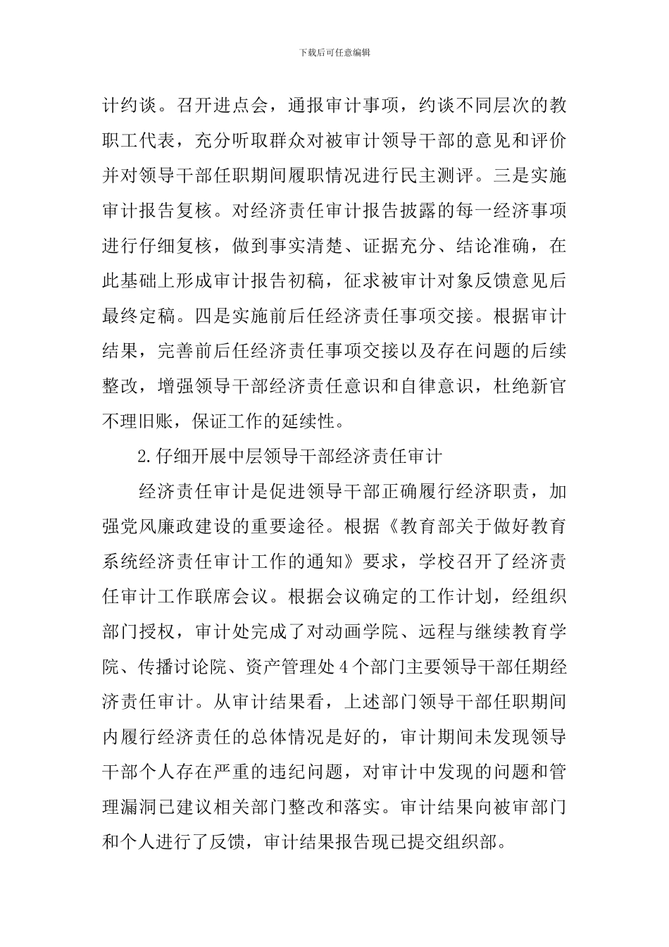 学校内部控制基础性评价报告_第3页