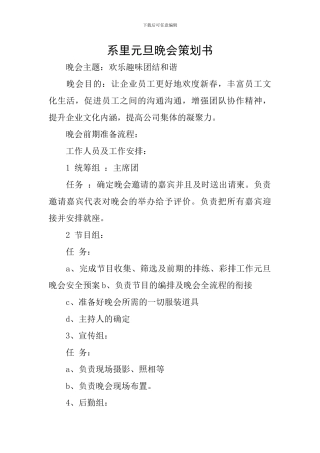 系里元旦晚会策划书
