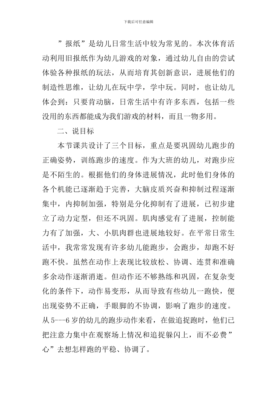 大班体育活动《玩报纸》教案_第3页