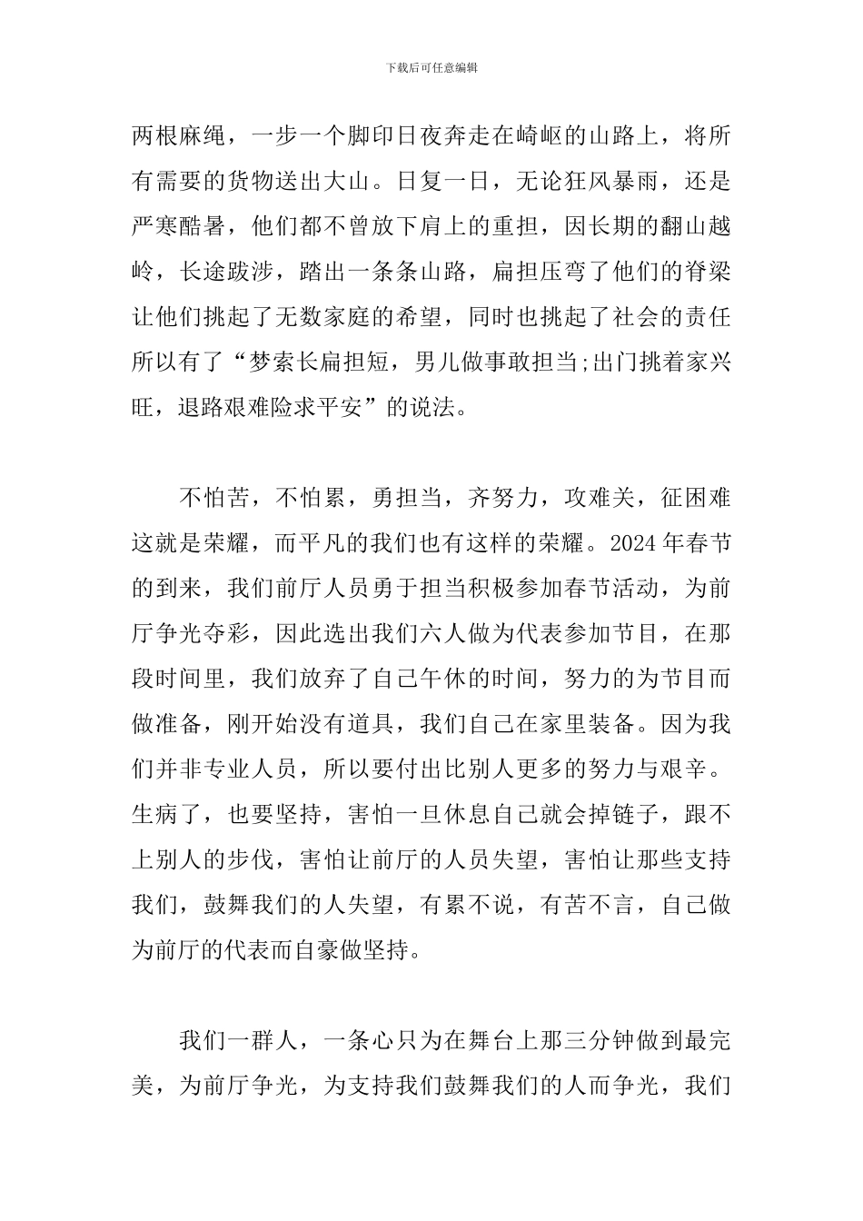《尧坝镇》观后感_第3页