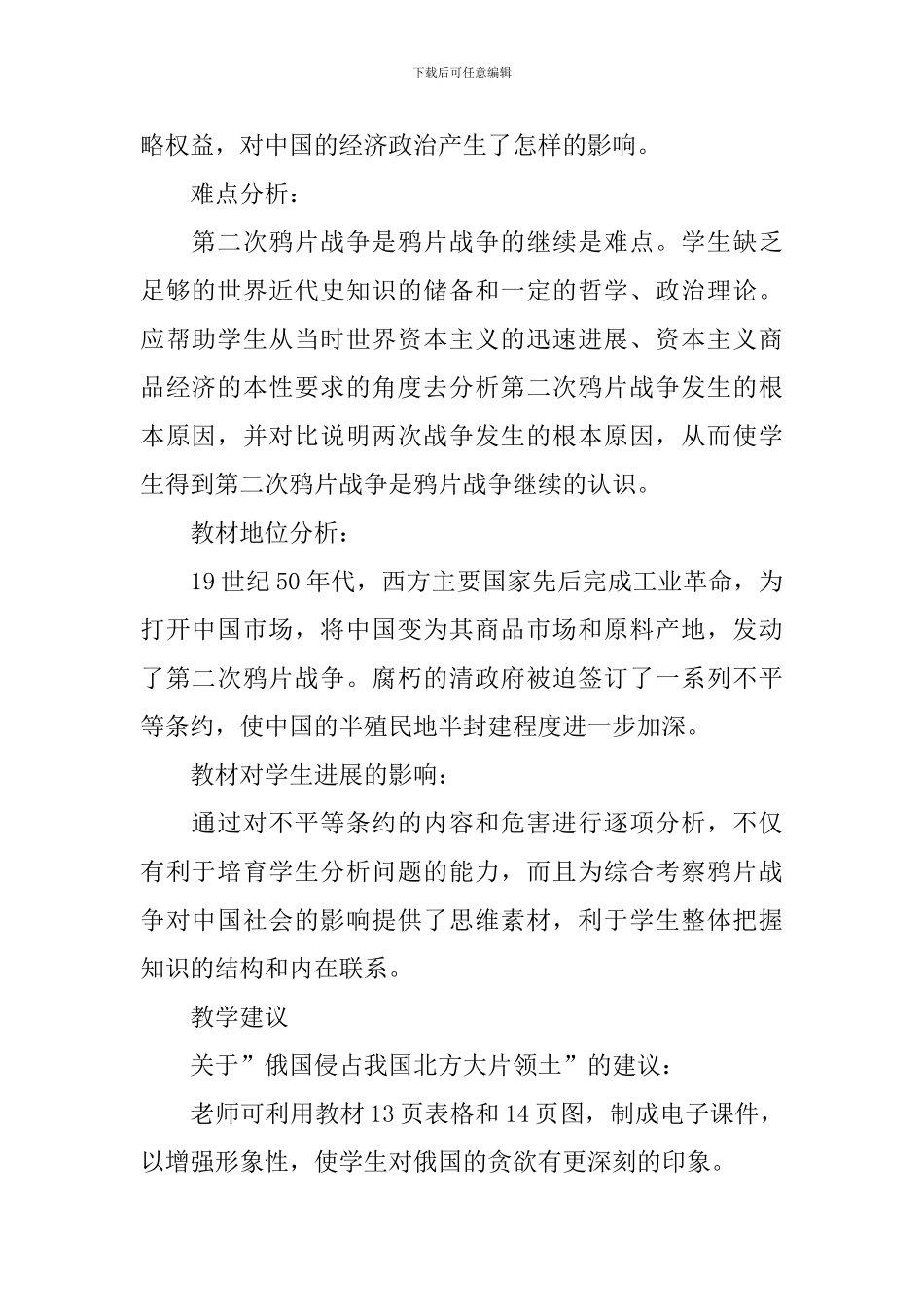 高一历史鸦片战争教学设计_第2页