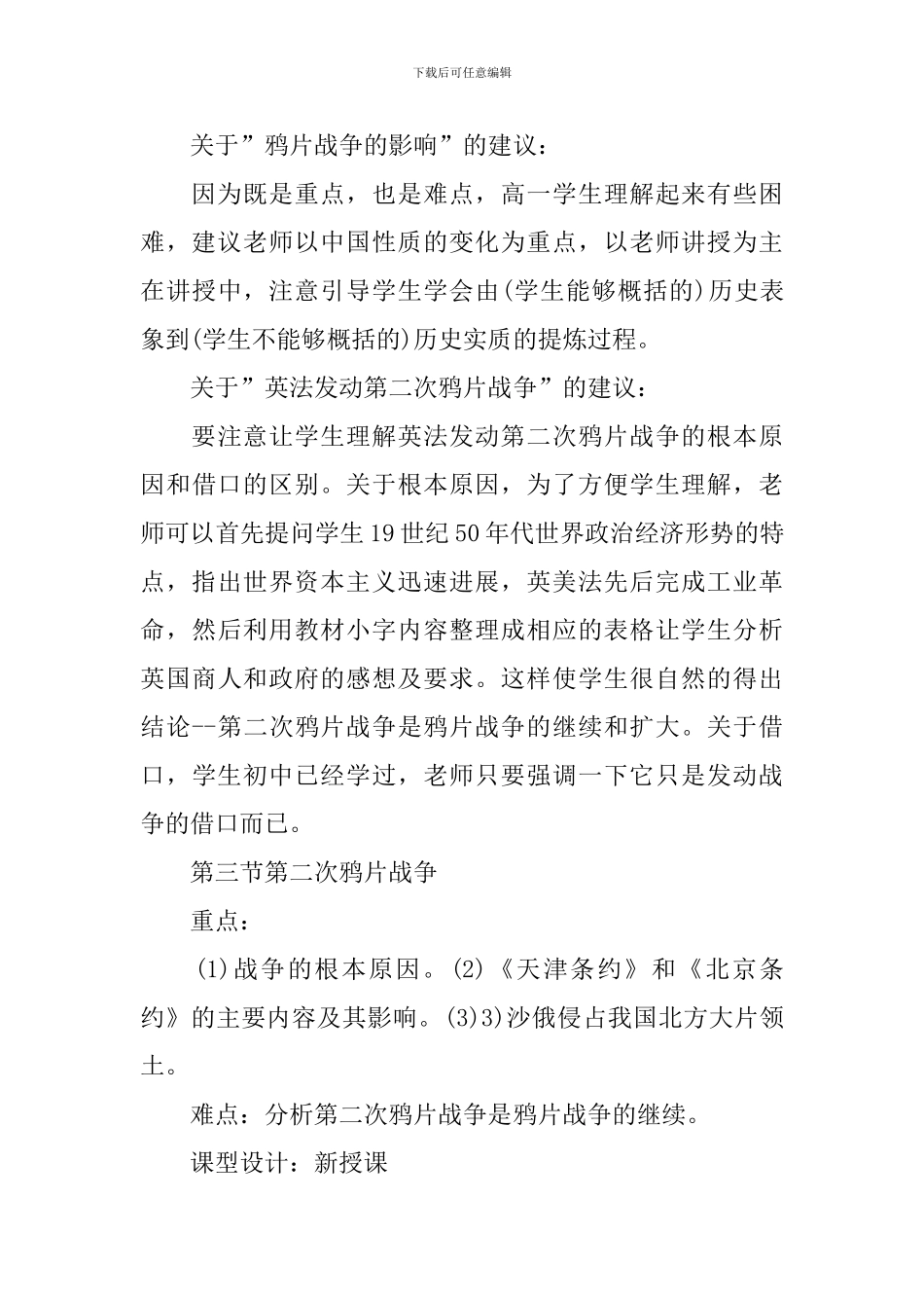 高一历史鸦片战争教学设计_第3页