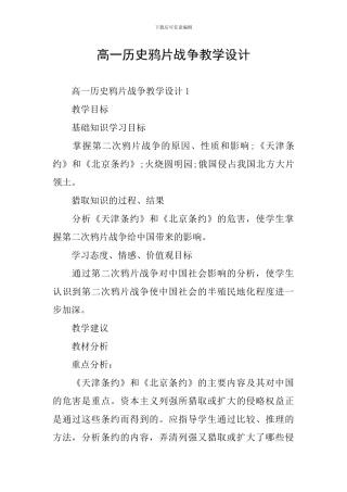 高一历史鸦片战争教学设计