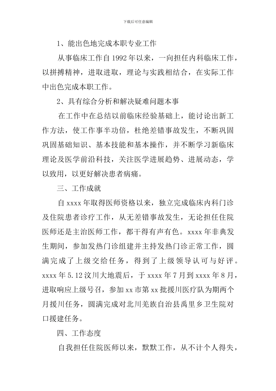 个人工作业绩范文_第2页