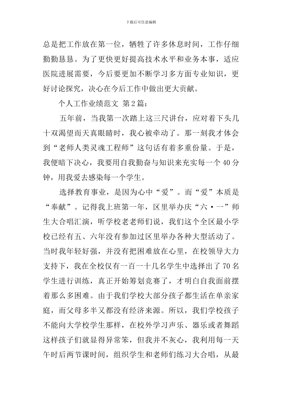 个人工作业绩范文_第3页