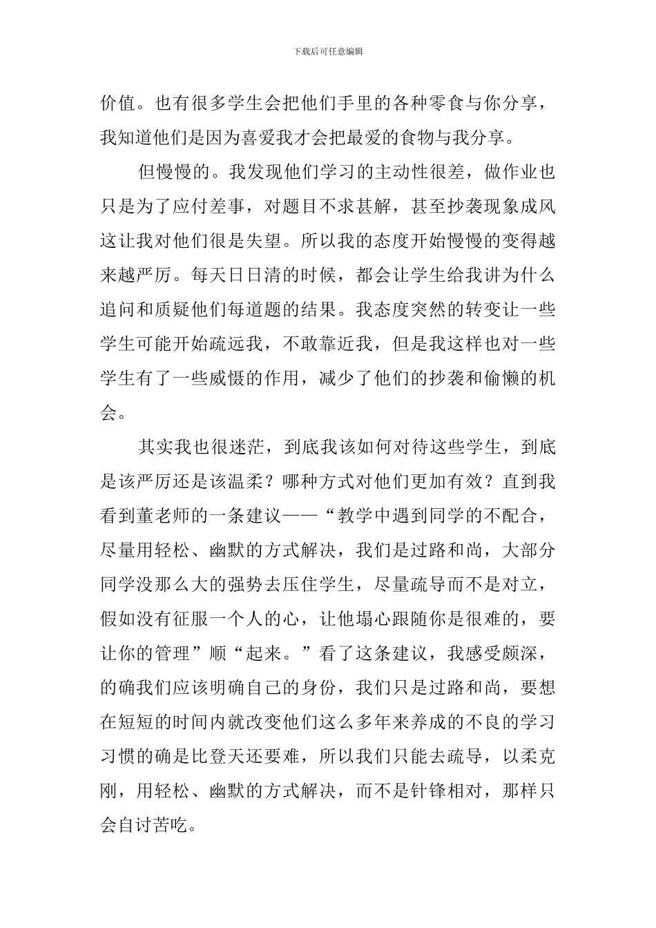 初中实习教师3月份教学工作总结报告_第2页