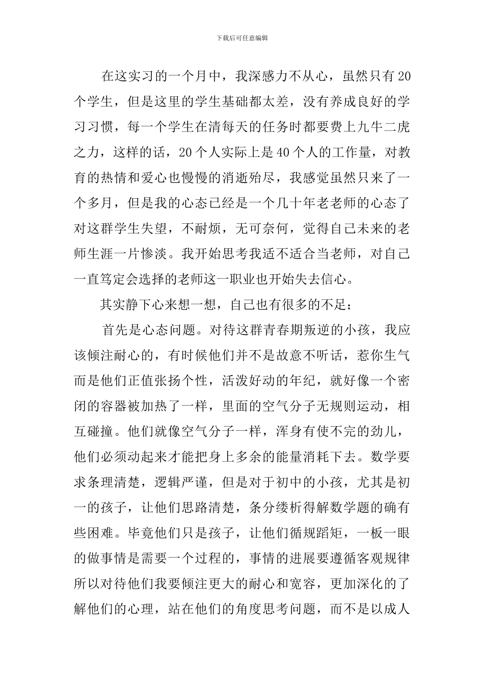 初中实习教师3月份教学工作总结报告_第3页