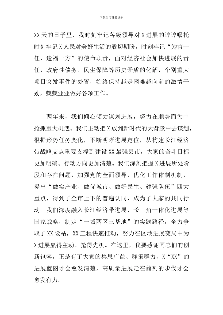 2024年在全市领导干部会议上的发言_第2页