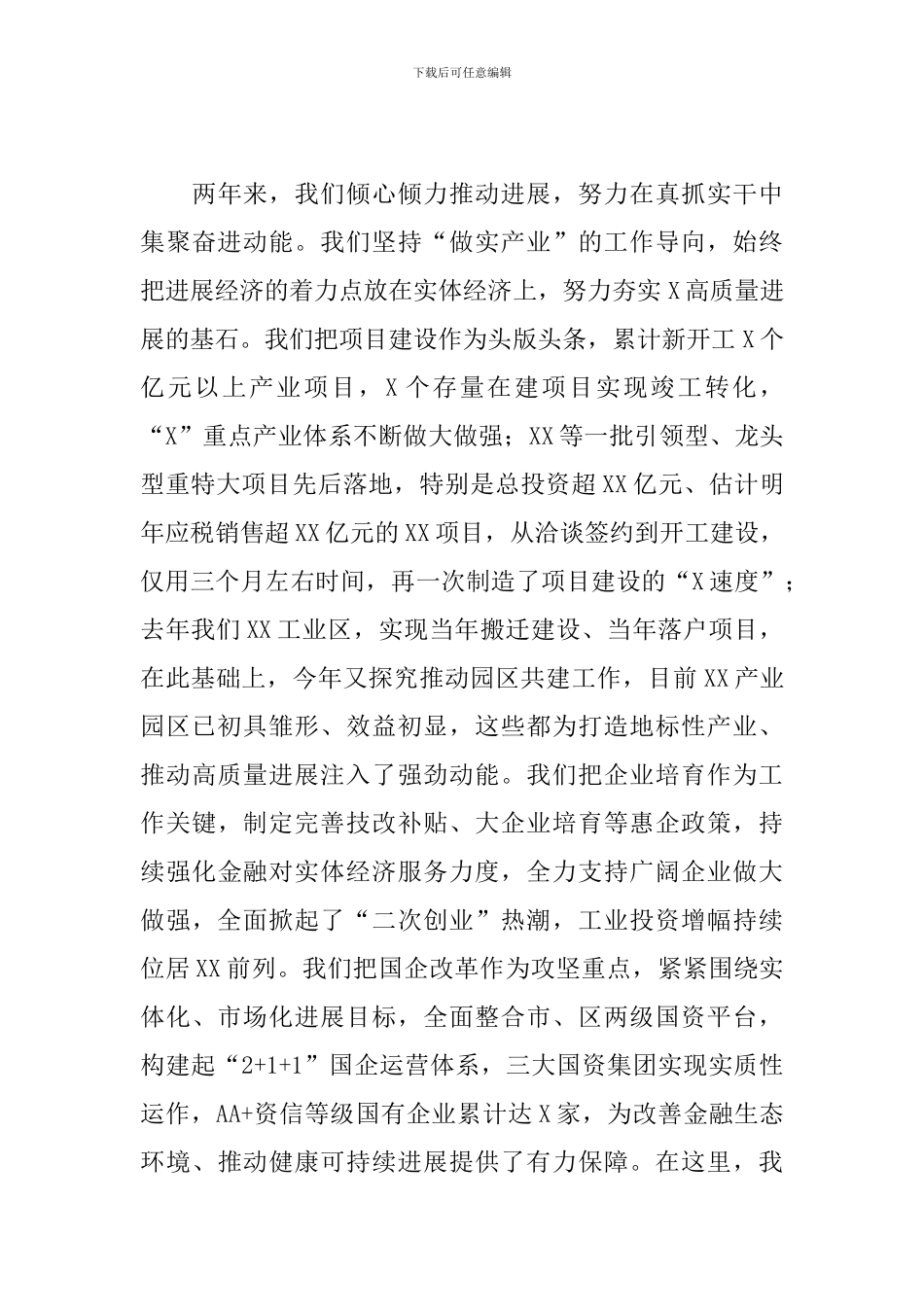 2024年在全市领导干部会议上的发言_第3页