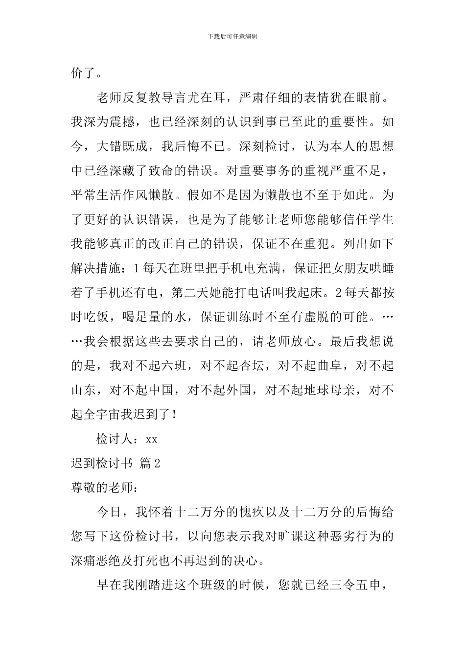迟到检讨书模板汇总十篇_第2页