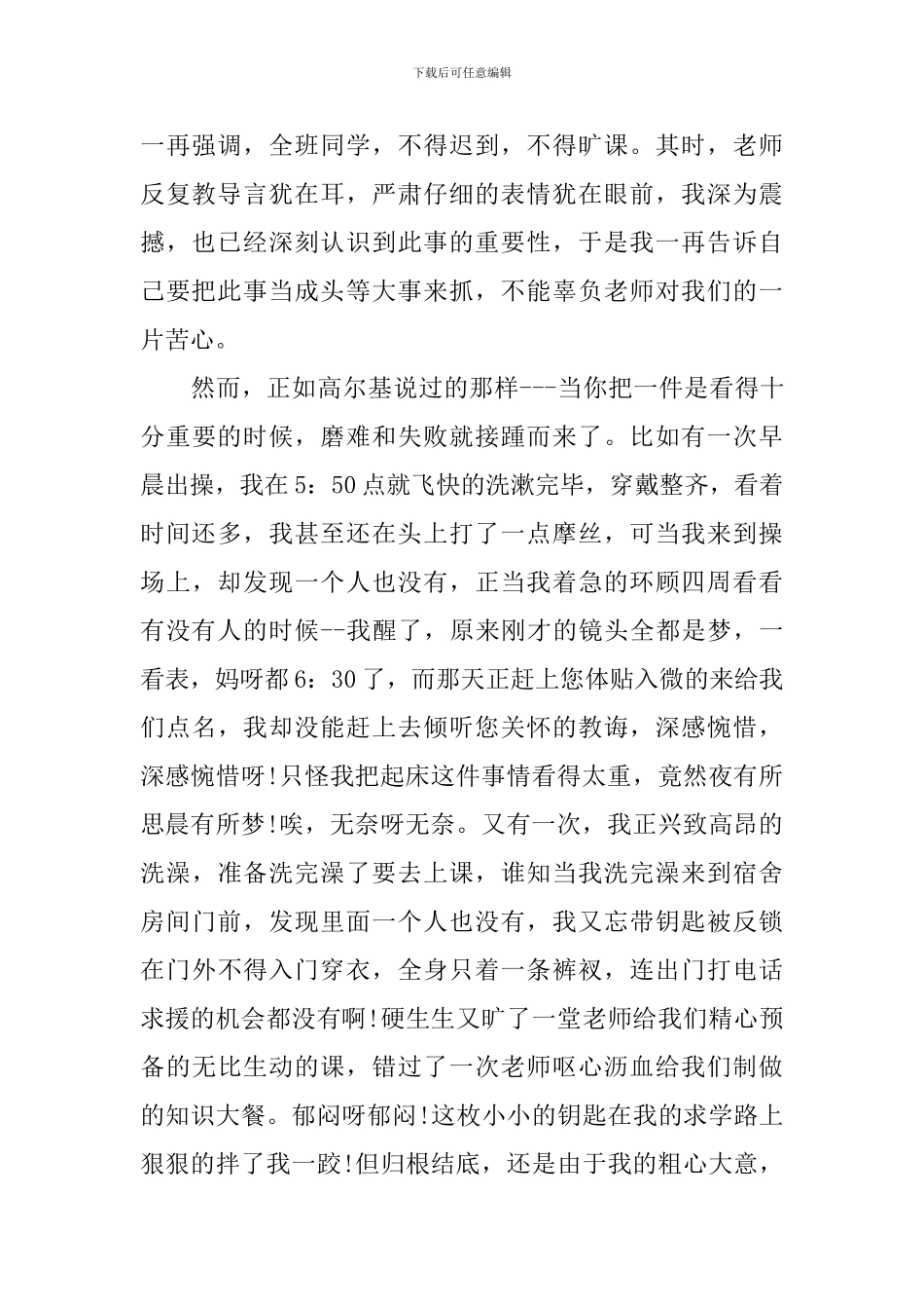 迟到检讨书模板汇总十篇_第3页