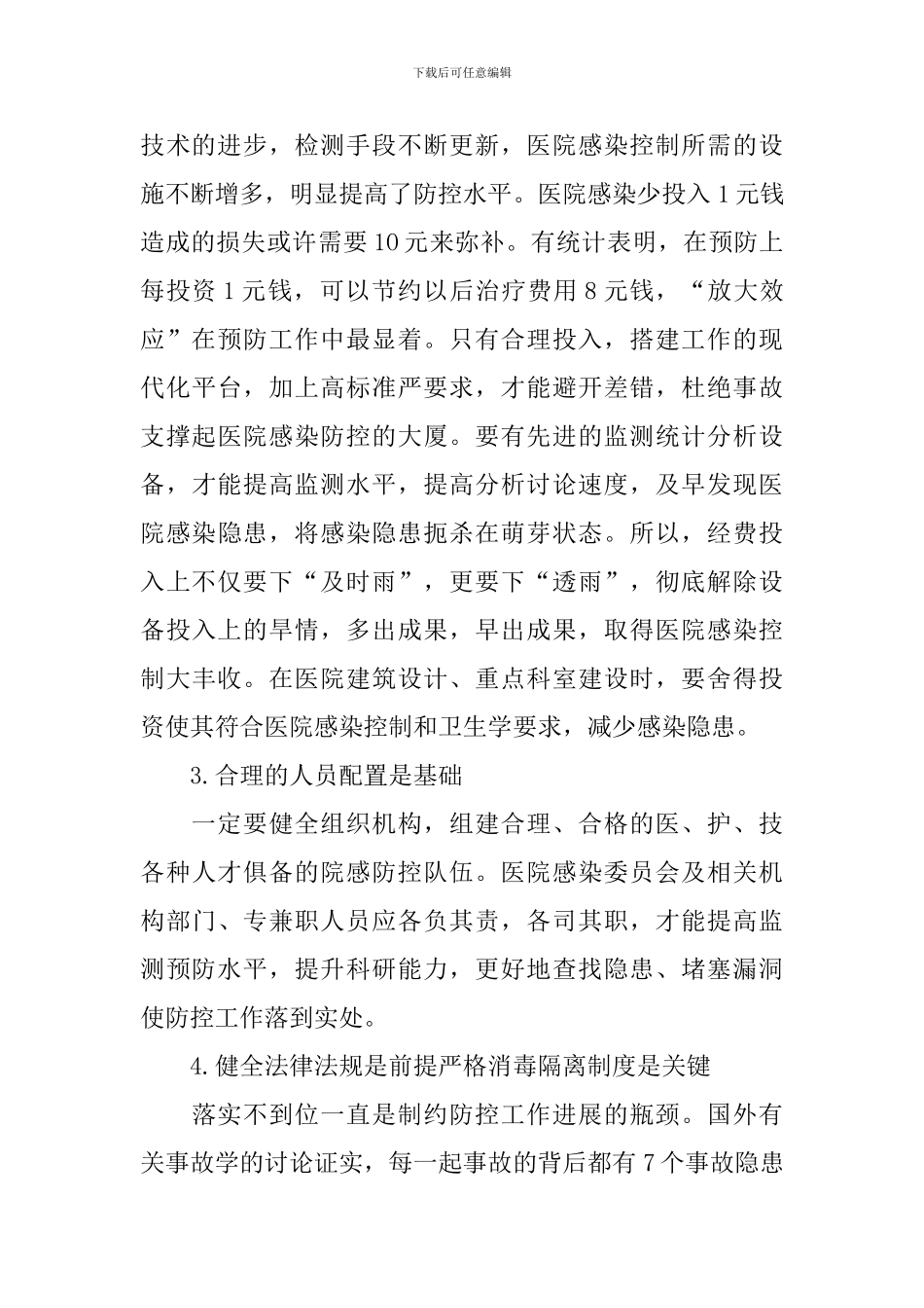 感染心得体会6篇_第2页