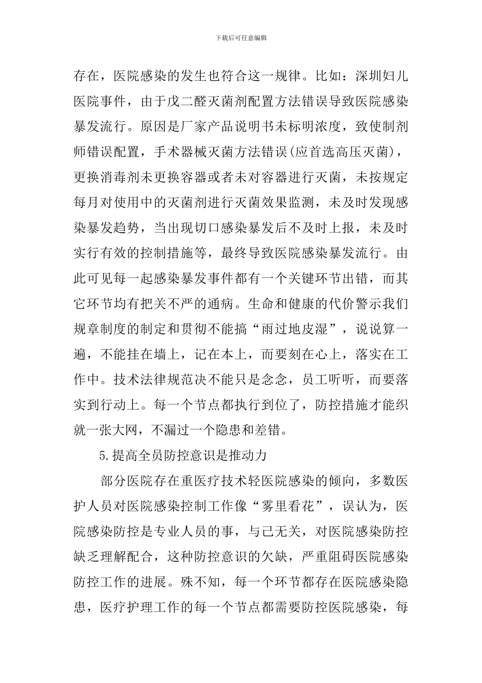 感染心得体会6篇_第3页