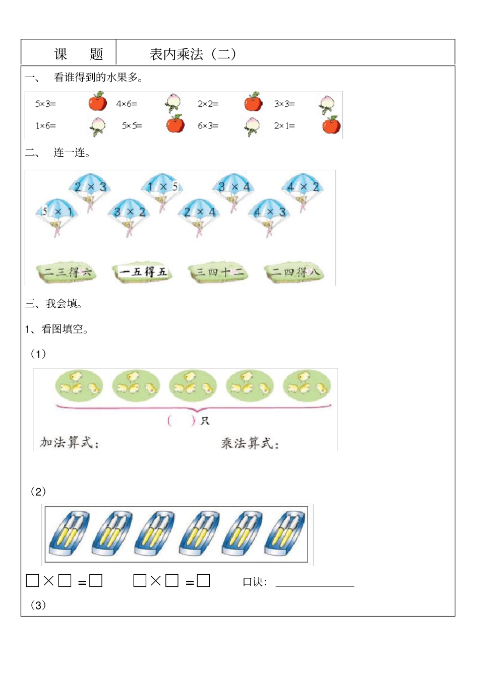 【沪教版】二年级上册数学试题-同步培优：表内乘法_第1页