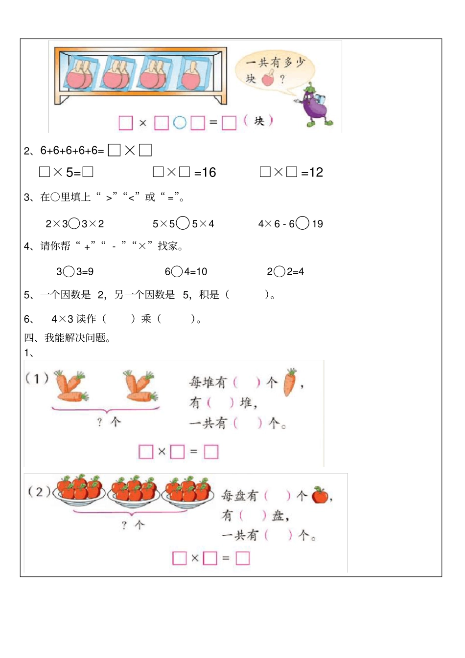 【沪教版】二年级上册数学试题-同步培优：表内乘法_第2页