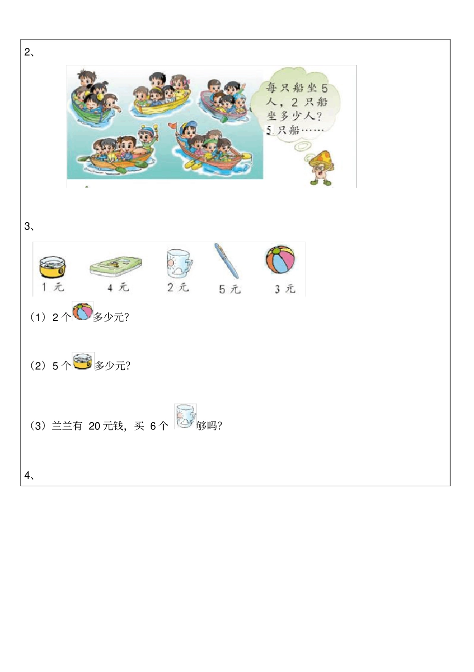 【沪教版】二年级上册数学试题-同步培优：表内乘法_第3页