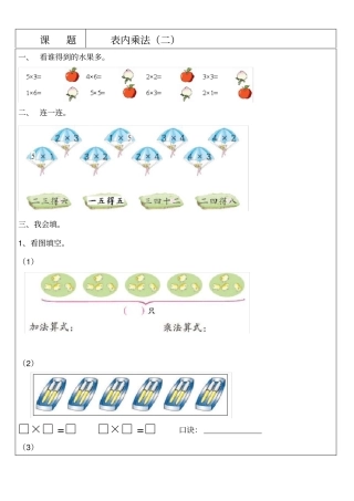 【沪教版】二年级上册数学试题-同步培优：表内乘法