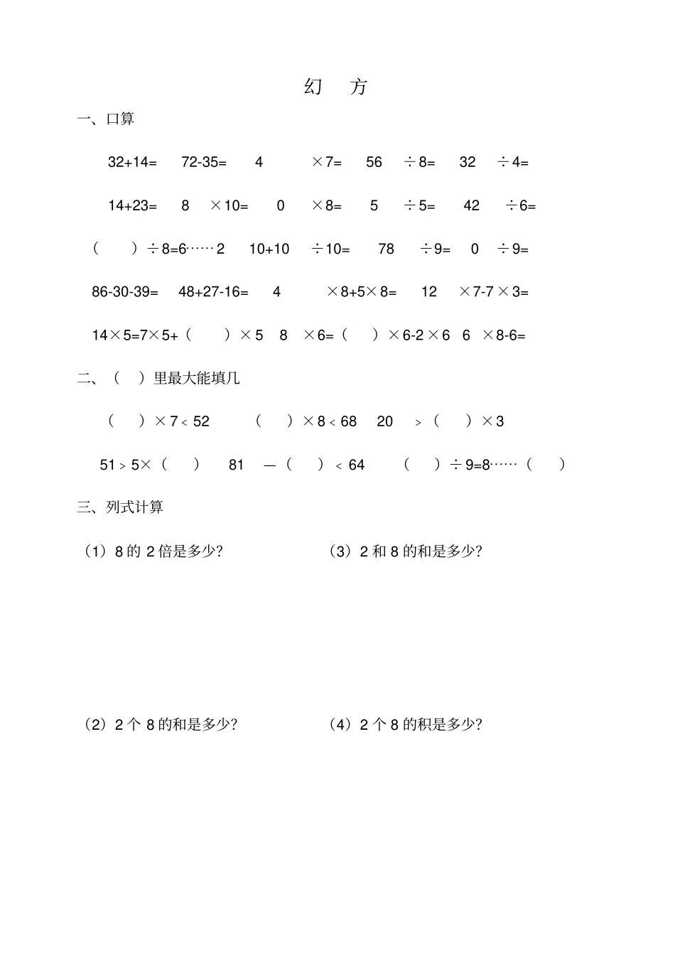 【沪教版】二年级上册数学试题-数学广场-幻方_第1页