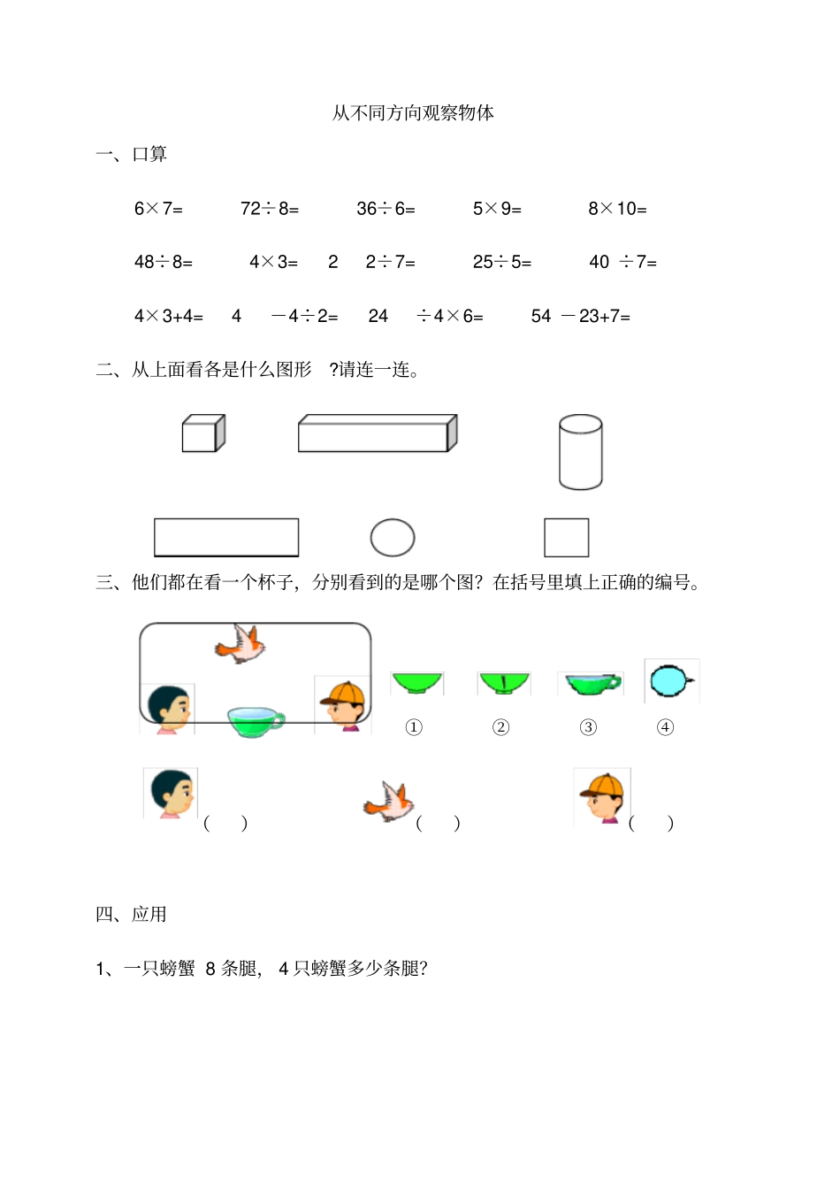 【沪教版】二年级上册数学试题-数学广场-幻方_第3页