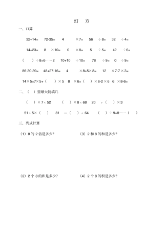 【沪教版】二年级上册数学试题-数学广场-幻方