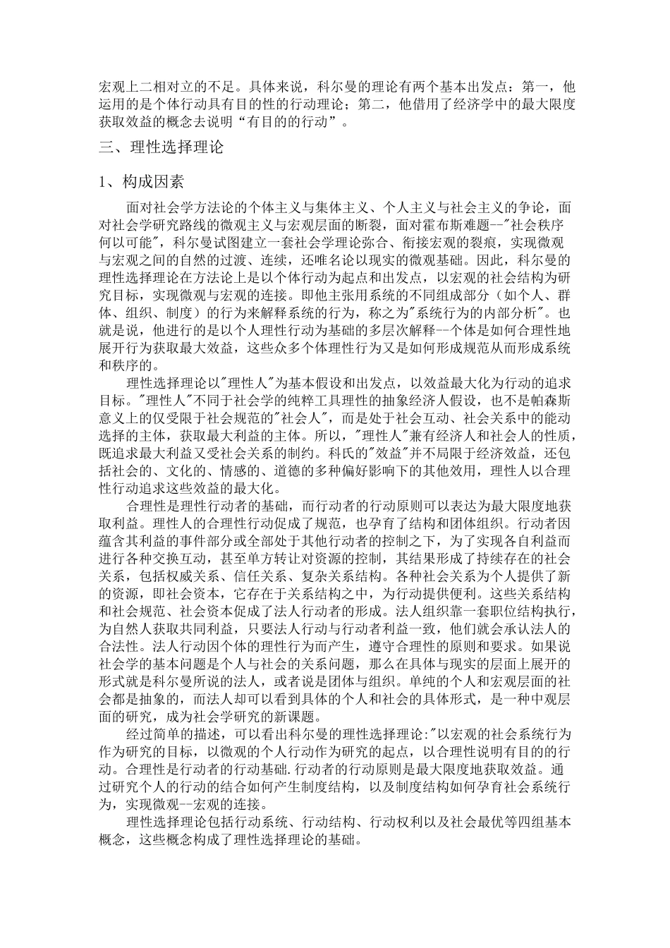 科尔曼学术思想总结_第2页