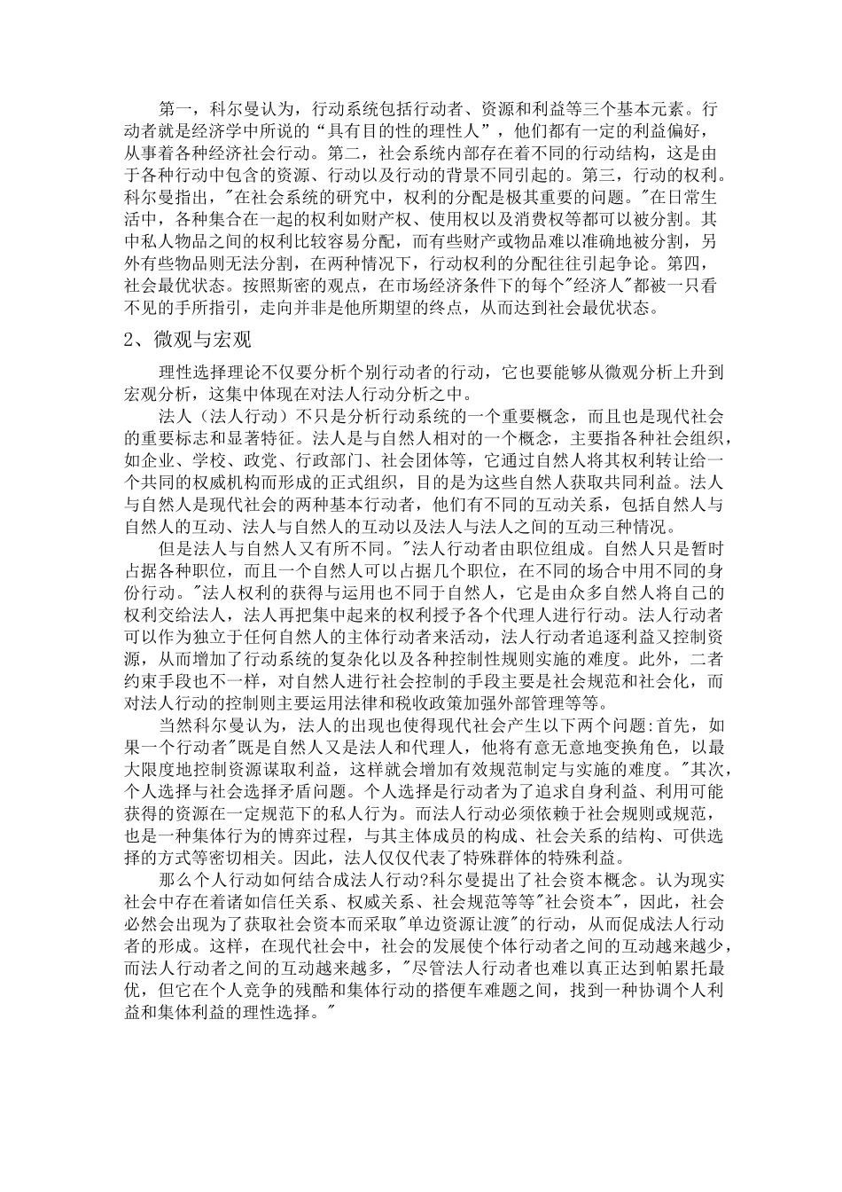 科尔曼学术思想总结_第3页
