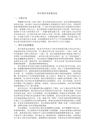 科尔曼学术思想总结