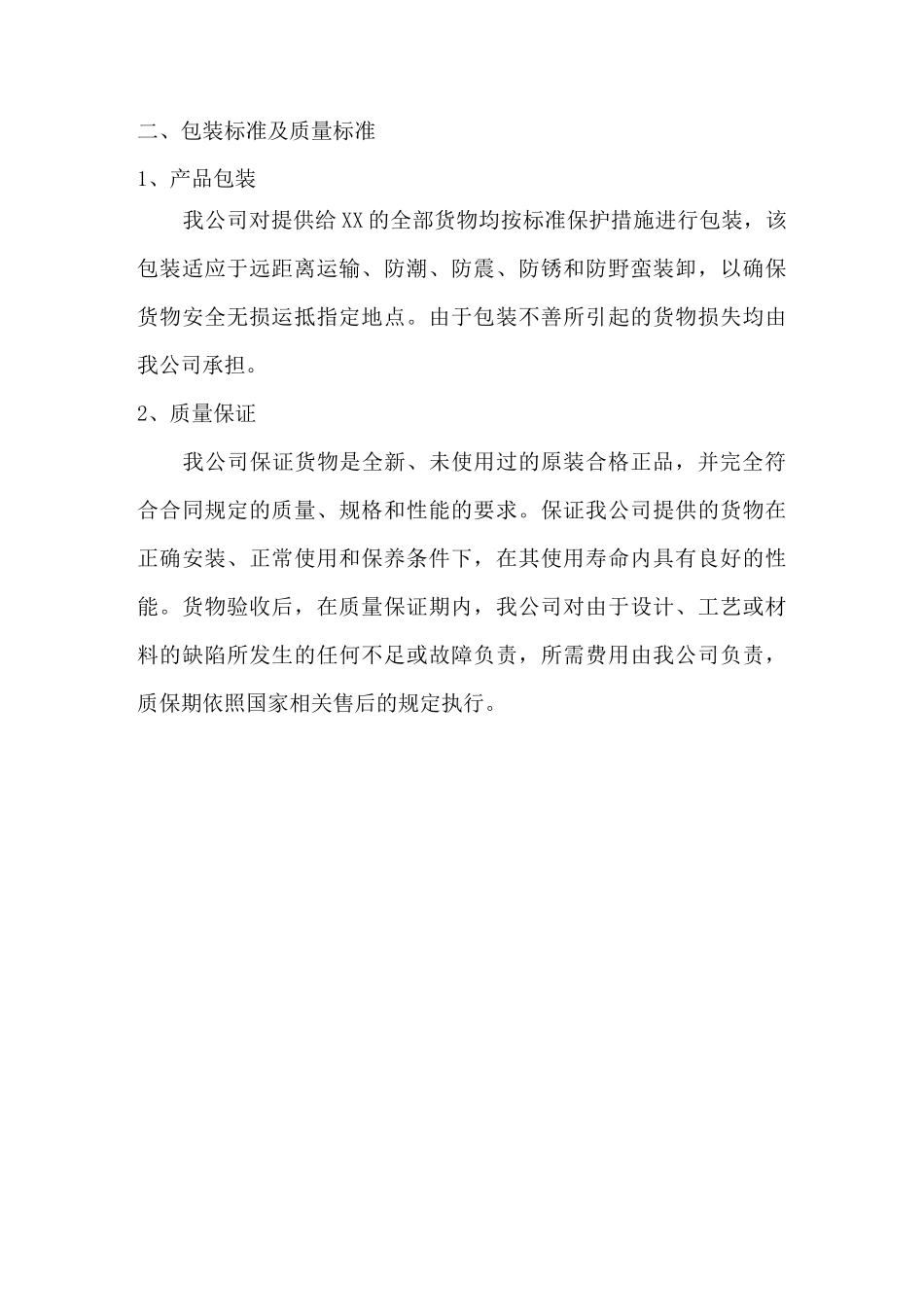 低值易耗品供货服务方案_第2页