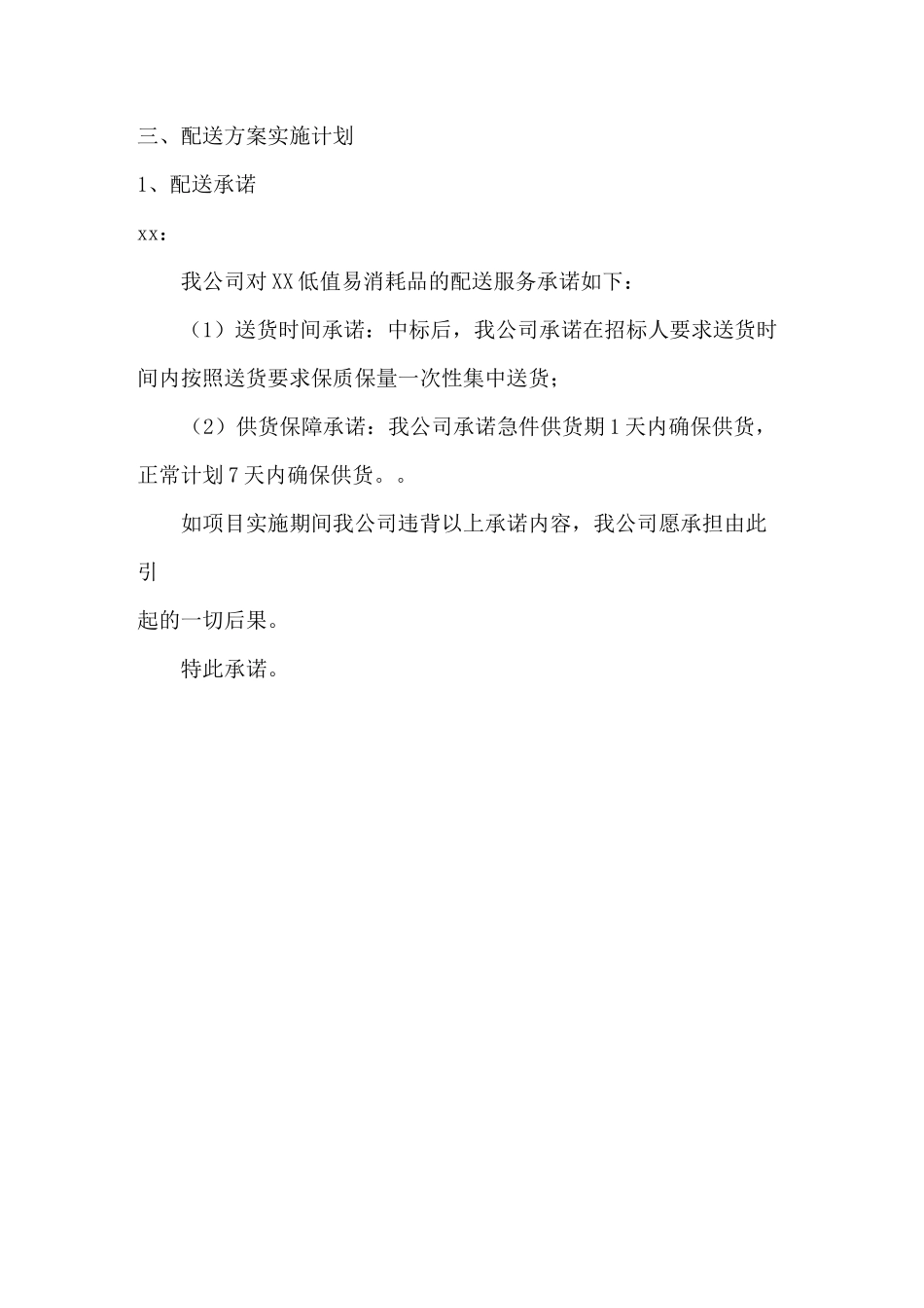 低值易耗品供货服务方案_第3页