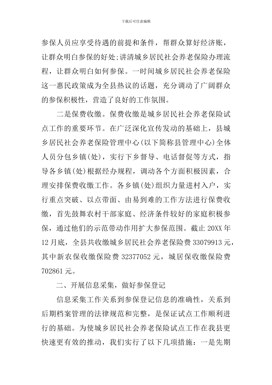 阶段性的个人工作总结范文_第2页