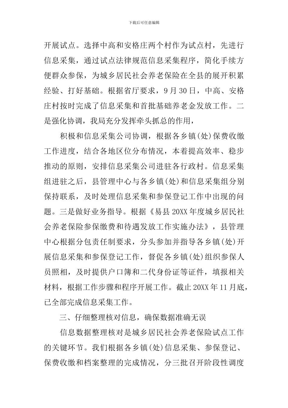 阶段性的个人工作总结范文_第3页