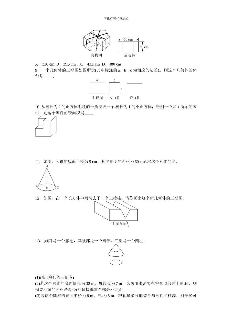 浙教版九年级数学下《3.2简单几何体的三视图》同步提升练习含答案_第2页