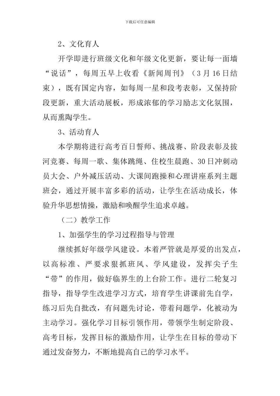 2024—2024学年下学期高三年级工作计划-0_第2页