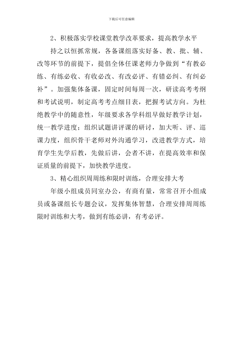 2024—2024学年下学期高三年级工作计划-0_第3页