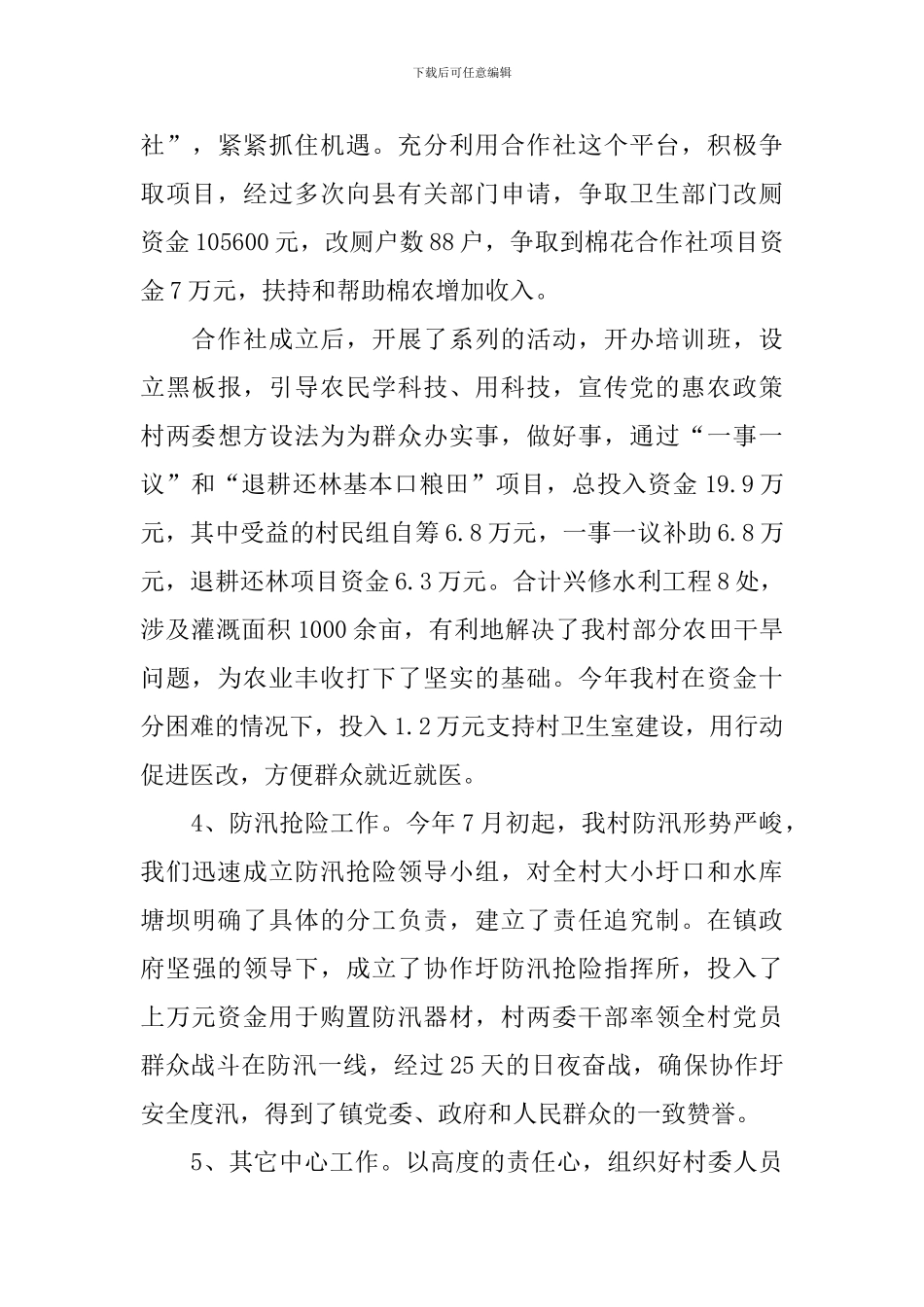 2024年村主任年终述职报告范文_第2页