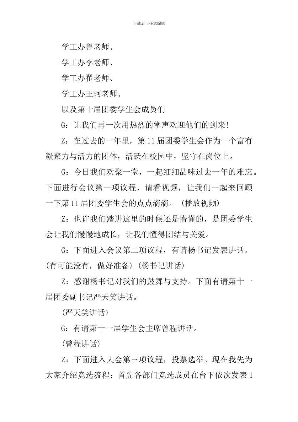 团委学生会换届主持词_第2页