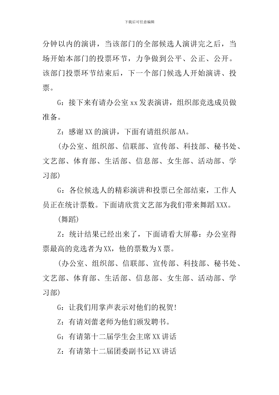 团委学生会换届主持词_第3页