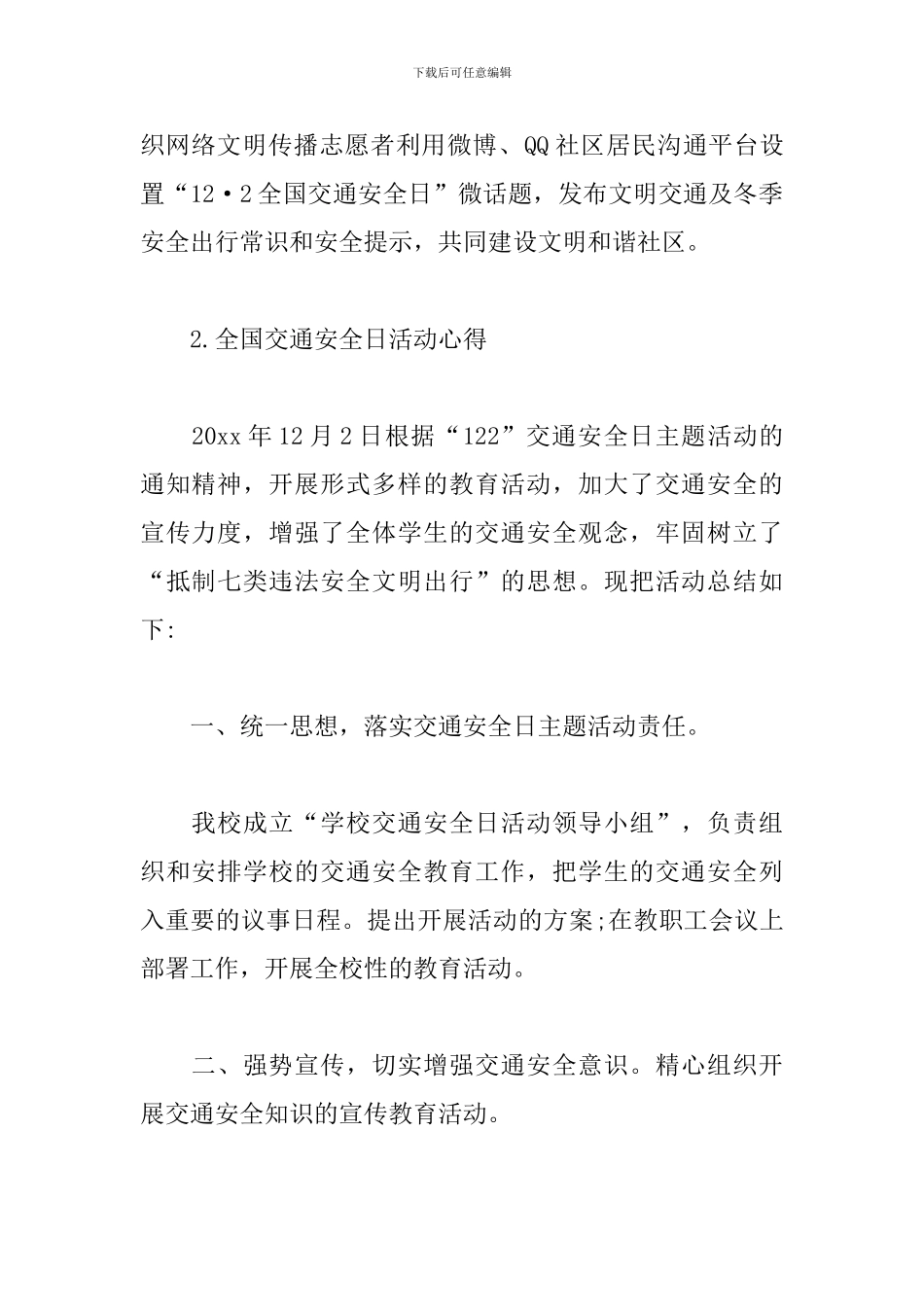 3篇全国交通安全日活动心得_第2页